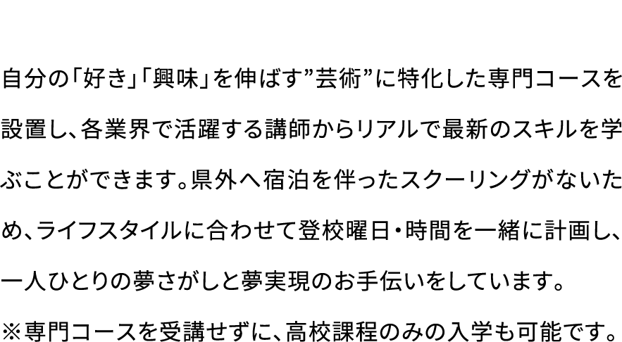 ABOUT：精華学園高等学校とは？