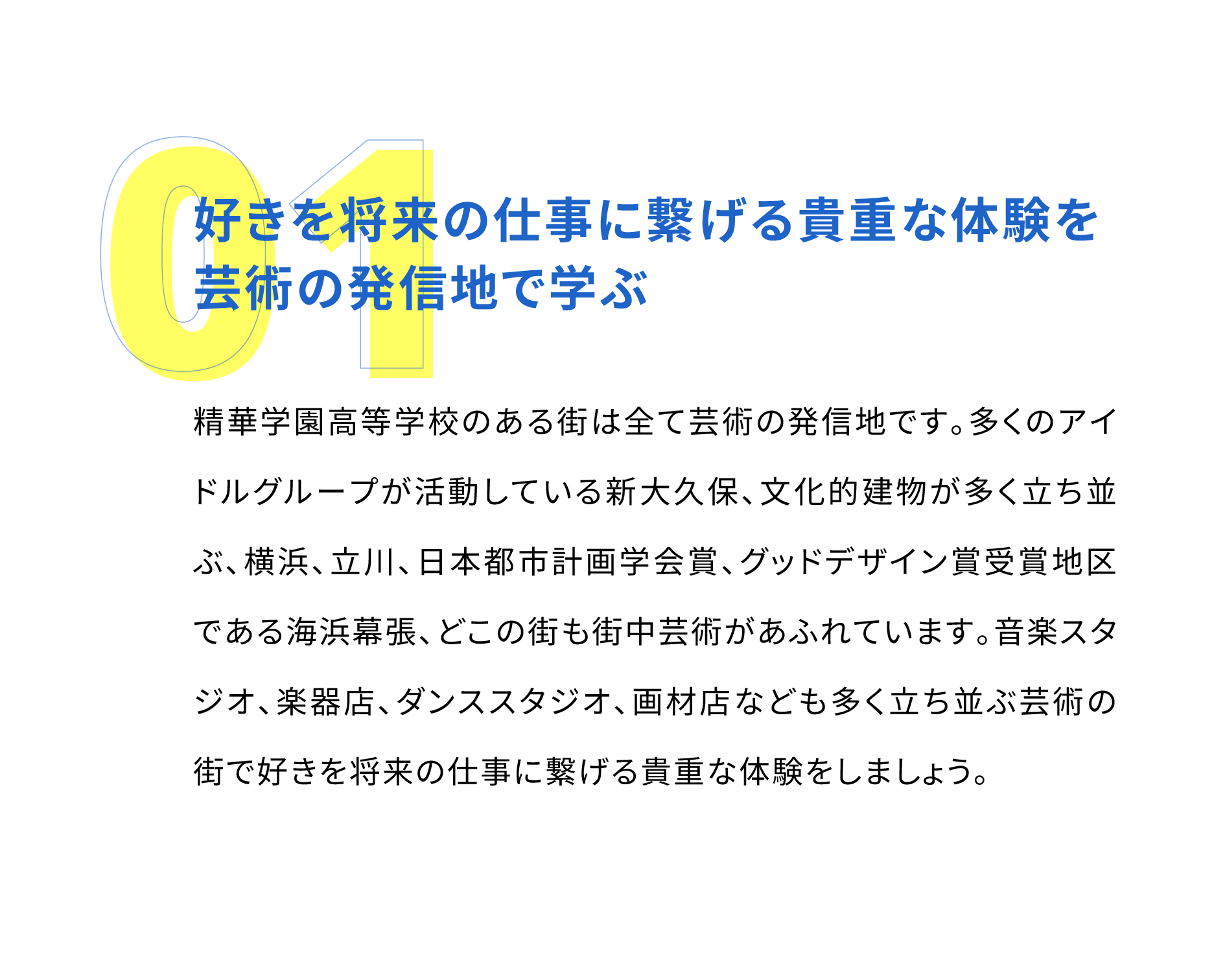 好きを将来の仕事に繋げる貴重な体験を流行発信地の新大久保で学ぶ